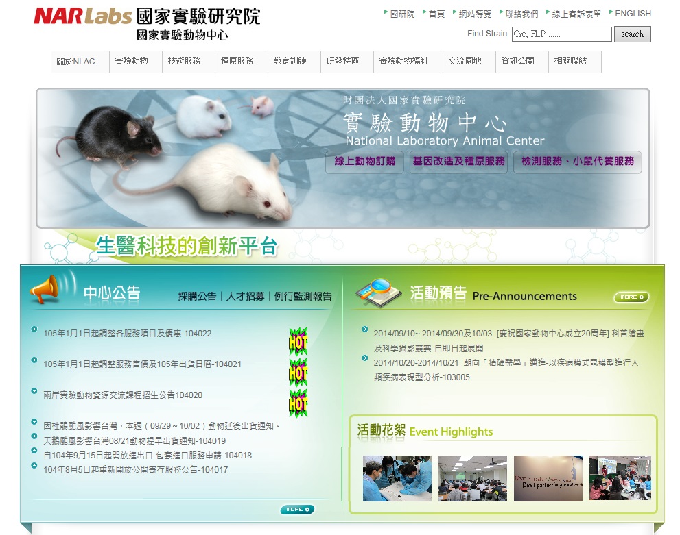 中央科學研究院國家實驗動物中心