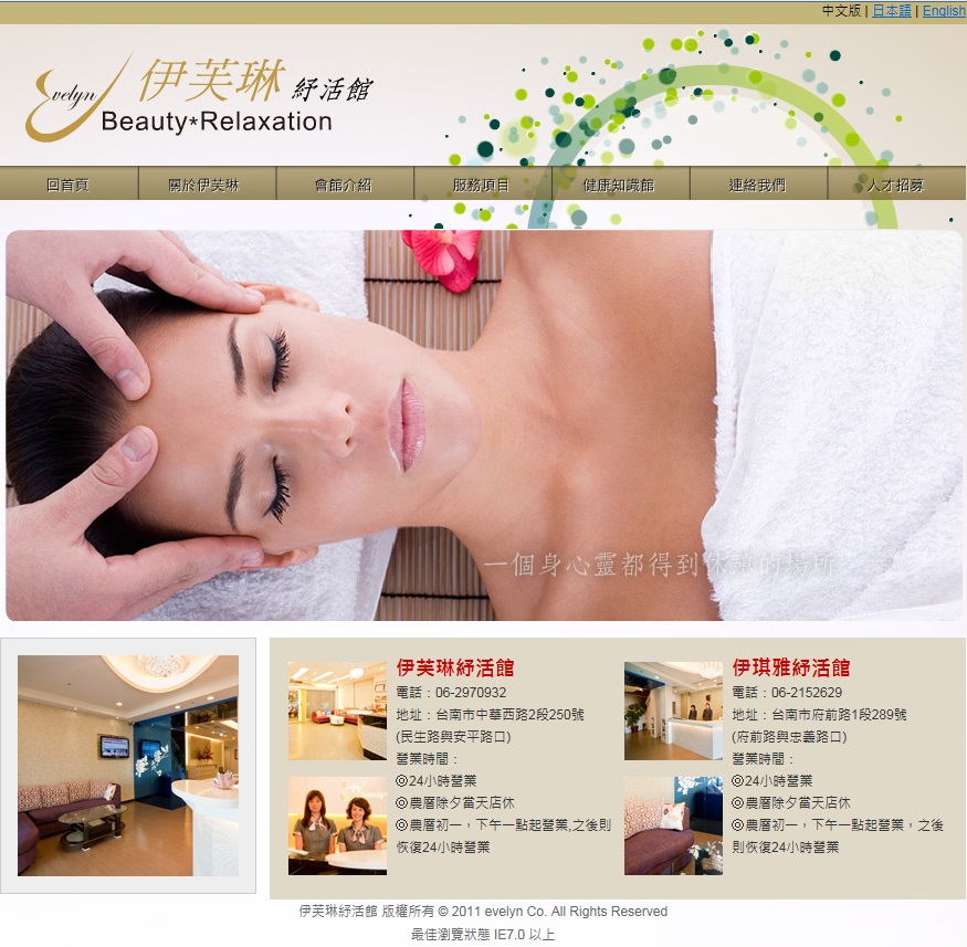 伊芙琳紓活館