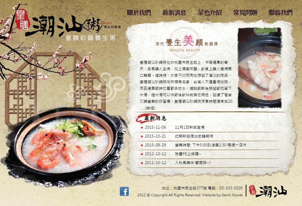 皇膳潮汕砂鍋粥